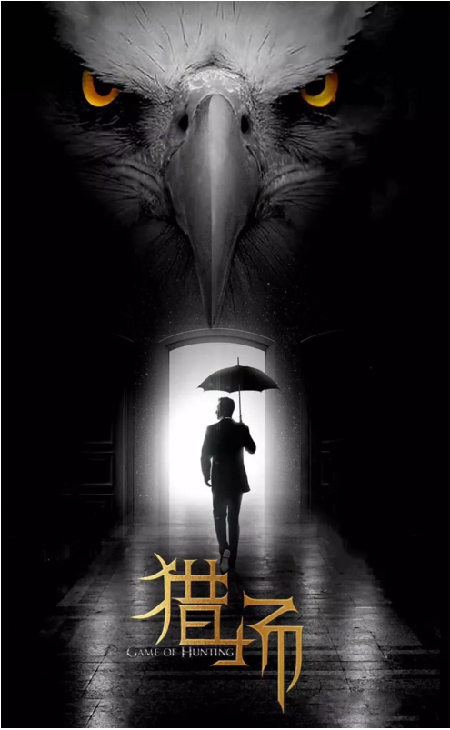 《獵場》的爆火！原來是因為鄭秋冬的辦公室裝